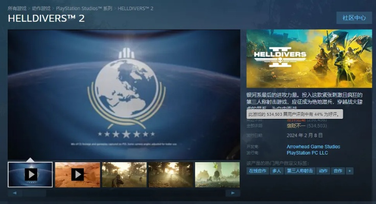 《绝地潜兵2》差评轰炸纪念披风：玩家热议强绑PSN事件！