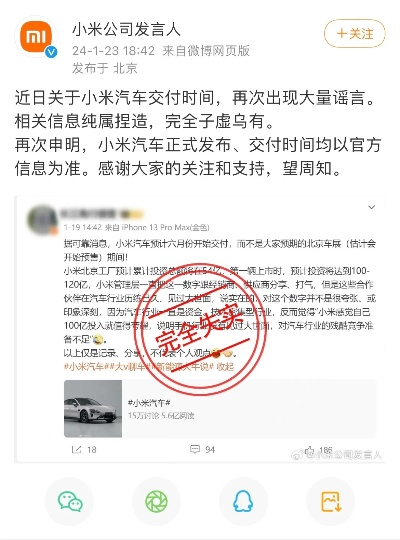 小米汽车交付真相揭秘：插队费谣言粉碎！