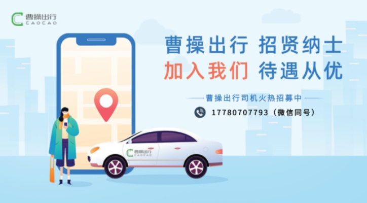 曹操出行客服停职！手机丢失求助遭遇，揭秘真实事件！