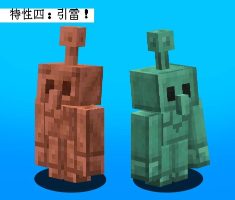 《我的世界》铜制工具魔像全新登场！探索新玩法！