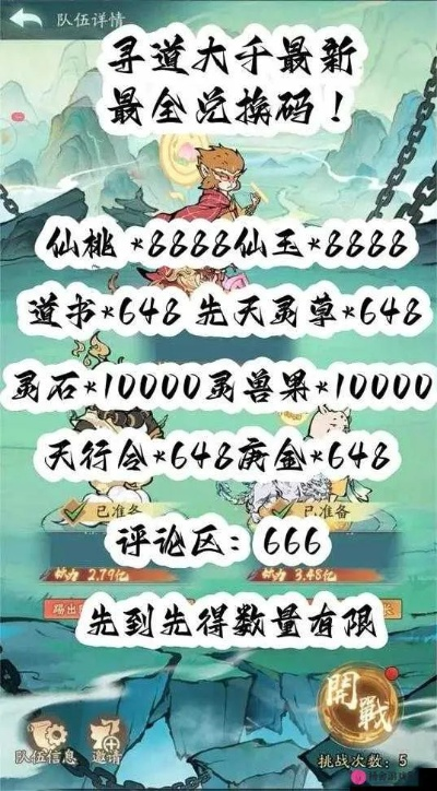 《寻道大千2025兑换码攻略：最新永久兑换码大揭秘》