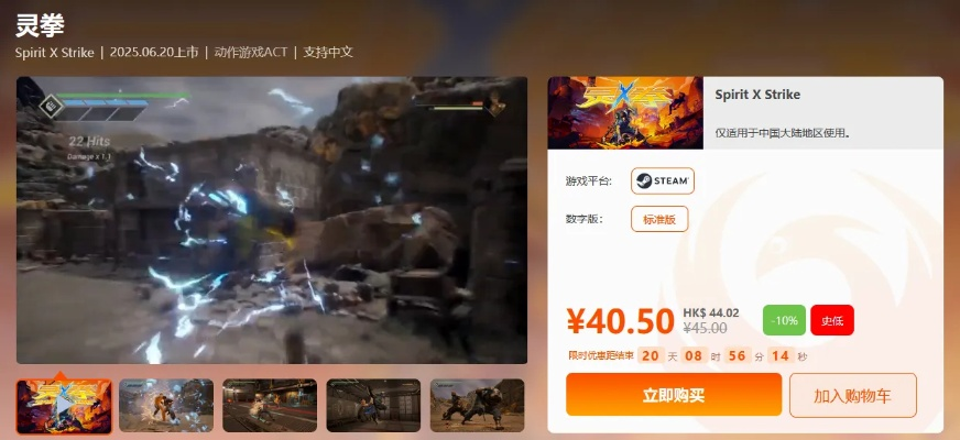 《灵拳Steam售价揭秘：发售价格大曝光！》