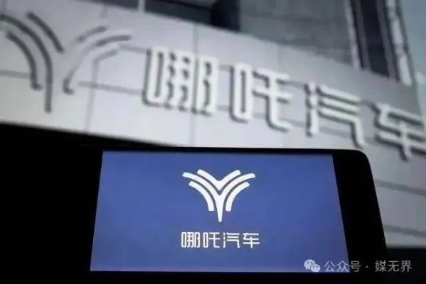 哪吒汽车破产重整大揭秘：寻找神秘投资人！