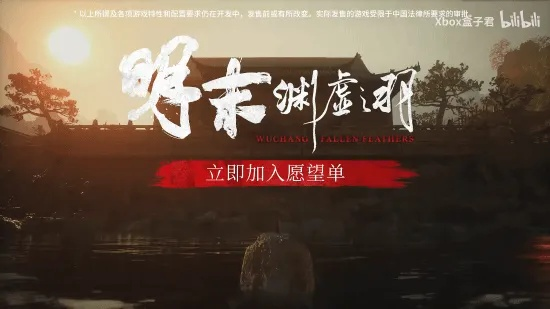 《明末：渊虚之羽》XGP版预载开启！41.1G容量大揭秘