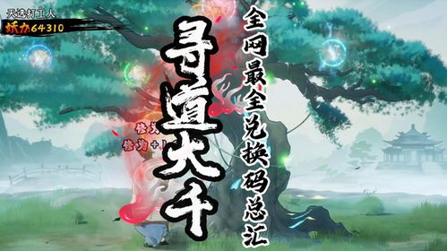 《寻道大千2周年庆！西游伏魔全新系统玩法震撼来袭！》