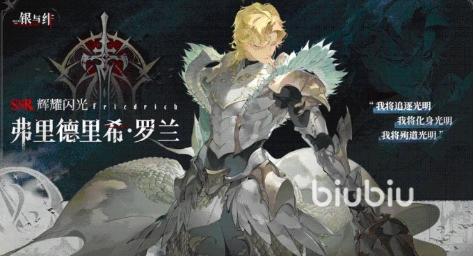 银绯歌德兰角色深度解析：培养价值揭秘