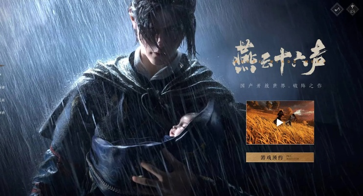 《2025燕云十六声网易官方独家揭秘》