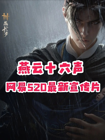 《2025燕云十六声网易官方独家揭秘》