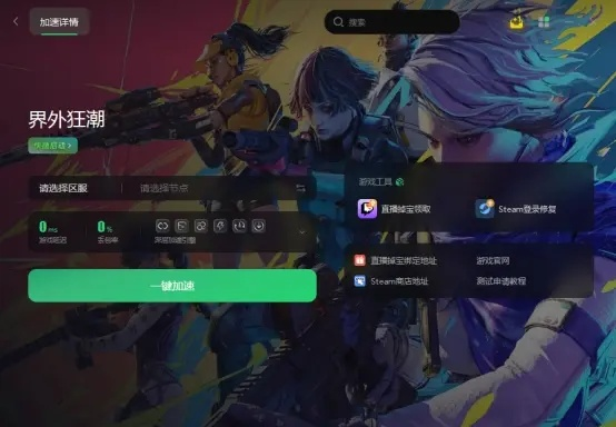 《2025界外狂潮PC官网速览：独家入口揭秘》