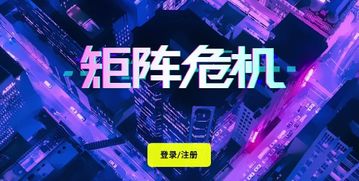 《矩阵零日危机：揭秘幕后游戏大厂》