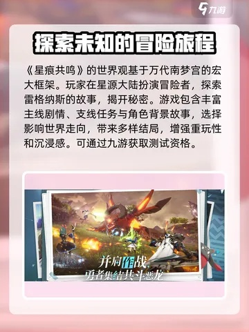 星痕共鸣：探索未知，沉浸式冒险游戏体验