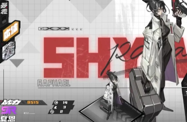 晴空夏恩攻略：夏恩技能深度解析，轻松上分秘诀