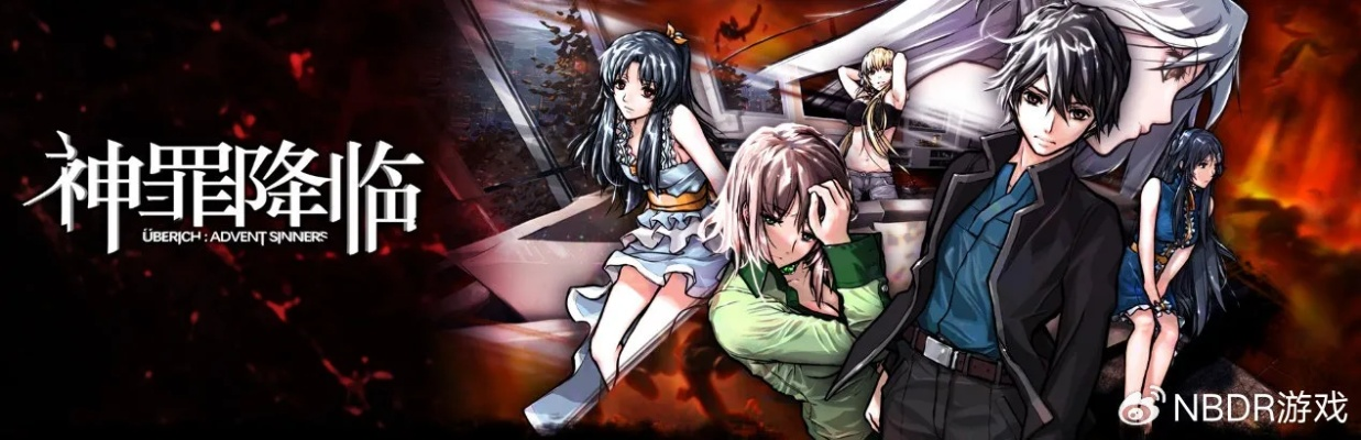 《神罪降临：揭秘国产独立游戏的魅力》
