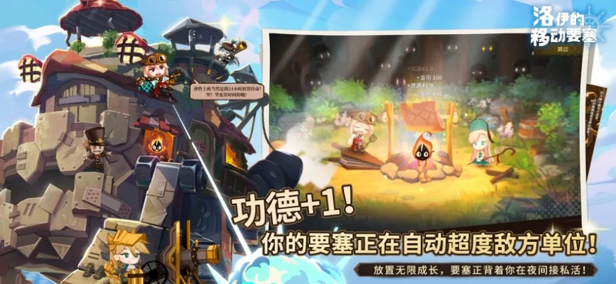 《洛伊移动要塞首曝！上线时间即将揭晓》