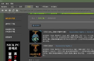 《无冬之夜2增强版》PC配置需求揭秘！必看攻略