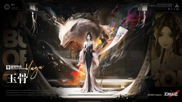 无期迷途玉骨技能揭秘：解锁神秘力量！