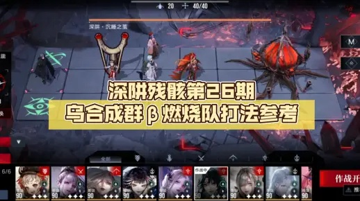 《无期迷途金乌葬日攻略：59期深阱残骸打法揭秘》