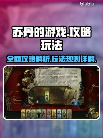 《苏丹游戏四十七姿态秘籍：轻松解锁优雅姿态攻略》