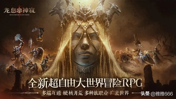 《龙息：神寂》跨界融合：揭秘西幻史诗与现代游戏美学新篇章