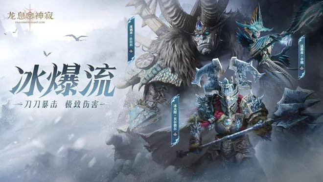 《龙息：神寂》跨界融合：揭秘西幻史诗与现代游戏美学新篇章