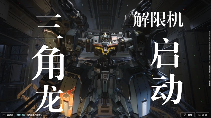 解限机三角龙攻略：进阶挑战通关秘籍大揭秘