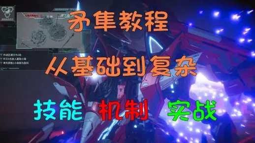 《解限机矛隼攻略：轻松通关进阶挑战》