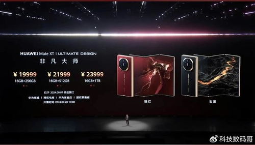 华为Mate XT三折叠神机首降，抢购攻略！