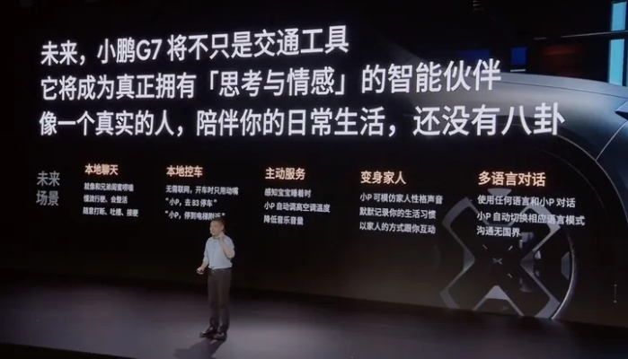 小鹏G7热销9分钟破万！何小鹏挑战雷军纪录