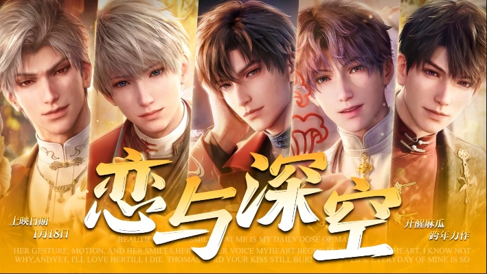 《2025年必看！恋与深空官网揭秘：官方入口一网打尽》