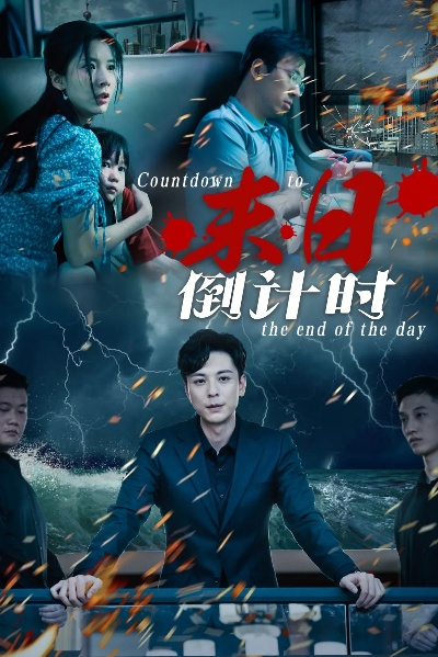 末世倒计时：日本民众行动全记录，最后一天！