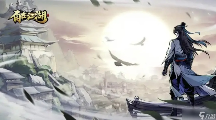 《2025最新自在江湖兑换码大放送！独家分享》