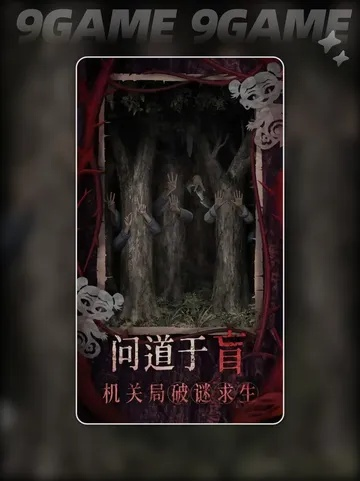 《纸嫁衣8千子树攻略：2025年安装入口大揭秘》