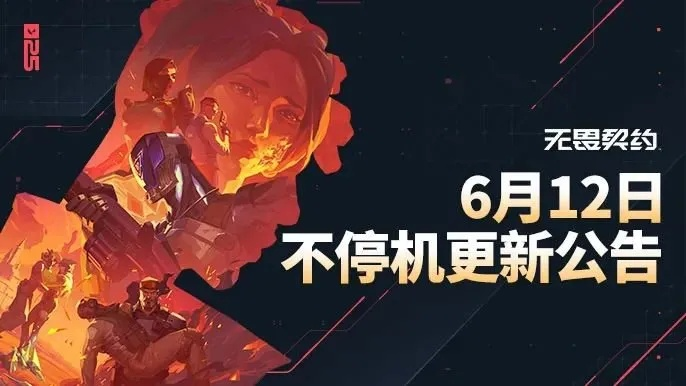 无畏契约预约破4000万！官方答疑首公开，揭秘幕后真相！