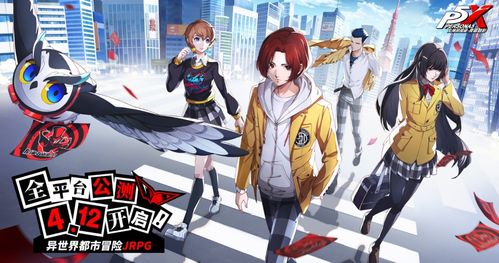 《女神异闻录：夜幕魅影》4.2.1版新篇章，揭秘假面役者内心挣扎！