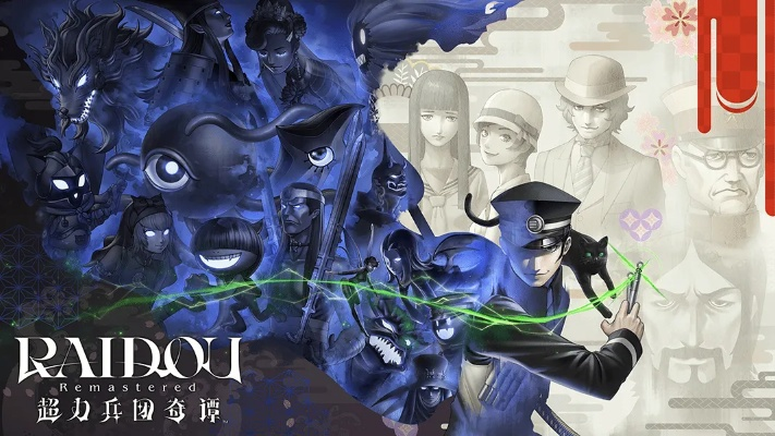 《RAIDOU Remastered》免费DLC新称号曝光！超力兵团奇谭等你来战