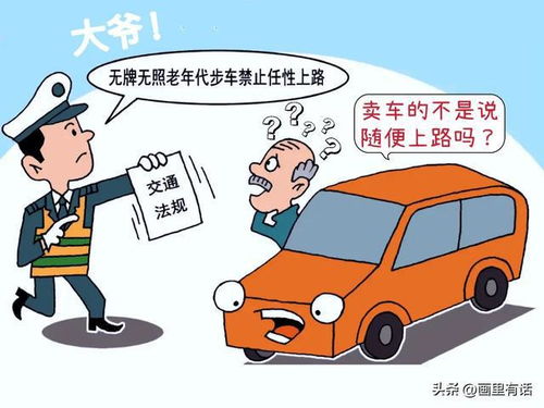 老头乐禁行多地，网友点赞：城市安全新篇章