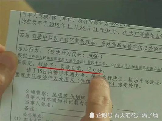 《17052公里/时罚单曝光！网友惊呼：史上最狠超速》