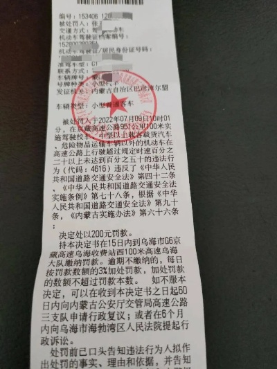 《17052公里/时罚单曝光！网友惊呼：史上最狠超速》