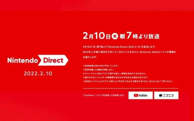 任天堂新直面会预告：揭秘发布时间，玩家期待已久！