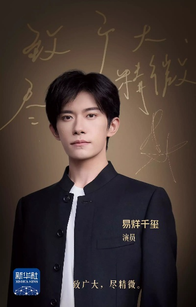 易烊千玺回应“礐嶨”读音：海报拼音大揭秘！