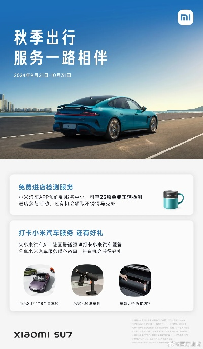 小米汽车置换无品牌限制，轻松询价换新车