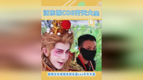 汪东城COS美猴王空降淮安，帅炸现场！