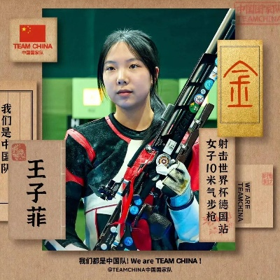 《18岁中国小将王子菲，气步枪女子世界第一！》