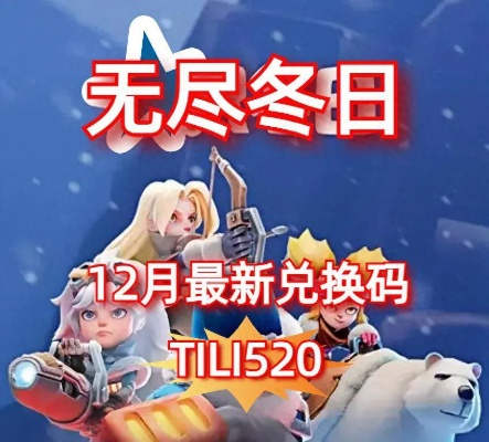 《2025华为App安装无尽冬日攻略：独家入口揭秘》