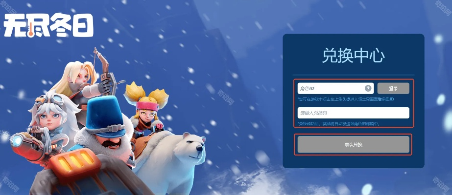 《2025无尽冬日兑换码大揭秘！独家礼包码速领》