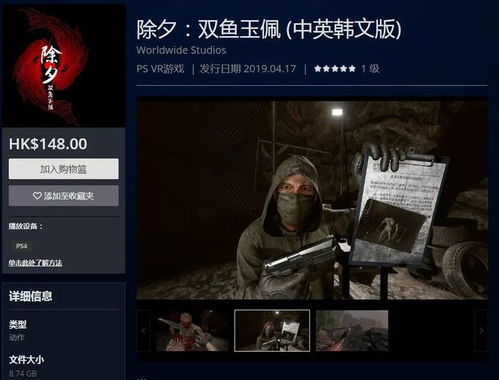 《PS下架揭秘：知名游戏开发商的山寨之作真相》