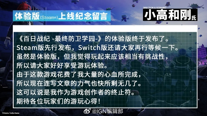 《百日战纪》狂欢生日！快来助力小高和刚！