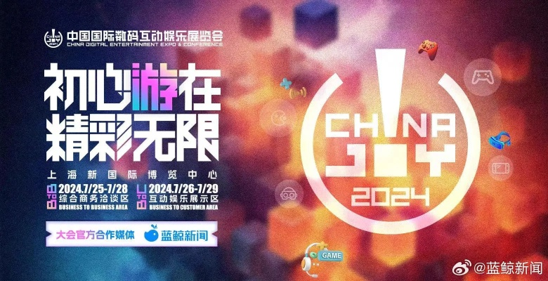 2025上海Chinajoy独家揭秘：时间表大曝光，精彩不容错过！
