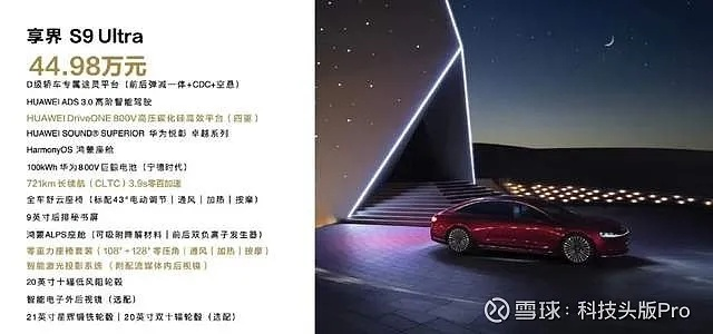 华为享界S9防晒黑科技：家属都惊了，你get了吗？