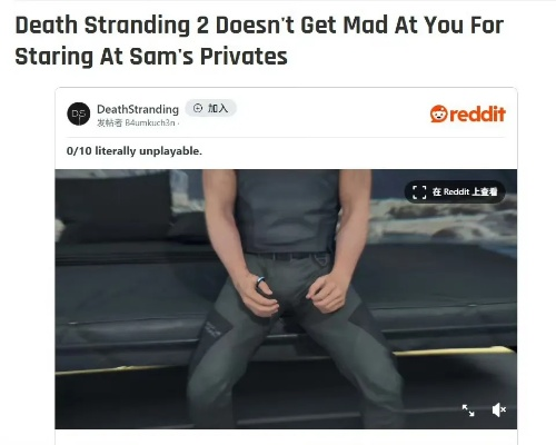 《死亡搁浅2》惊现Vtuber！尴尬穿地心，脚趾抠地现场曝光